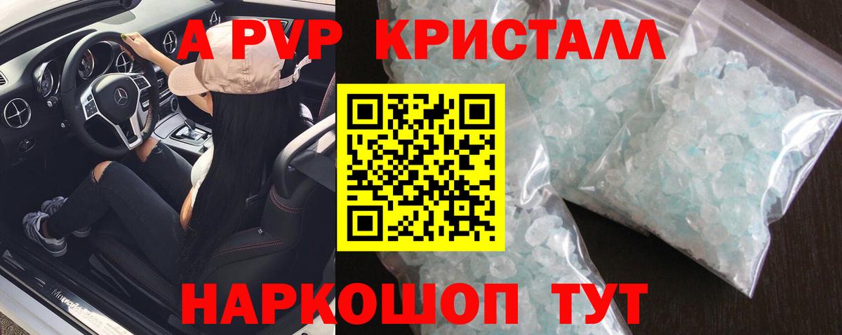 A PVP кристаллы  Вход с VPN  A PVP кристаллы  Донецк 