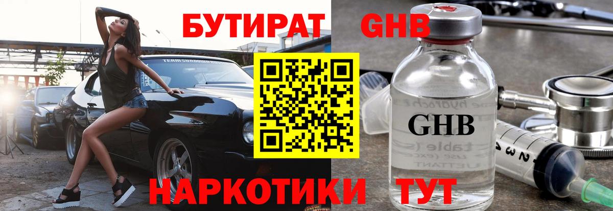 БУТИРАТ BDO 33%  Бутират  Донецк  Вход с VPN 