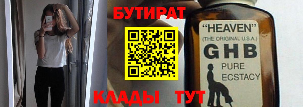 Бутират оксибутират Донецк