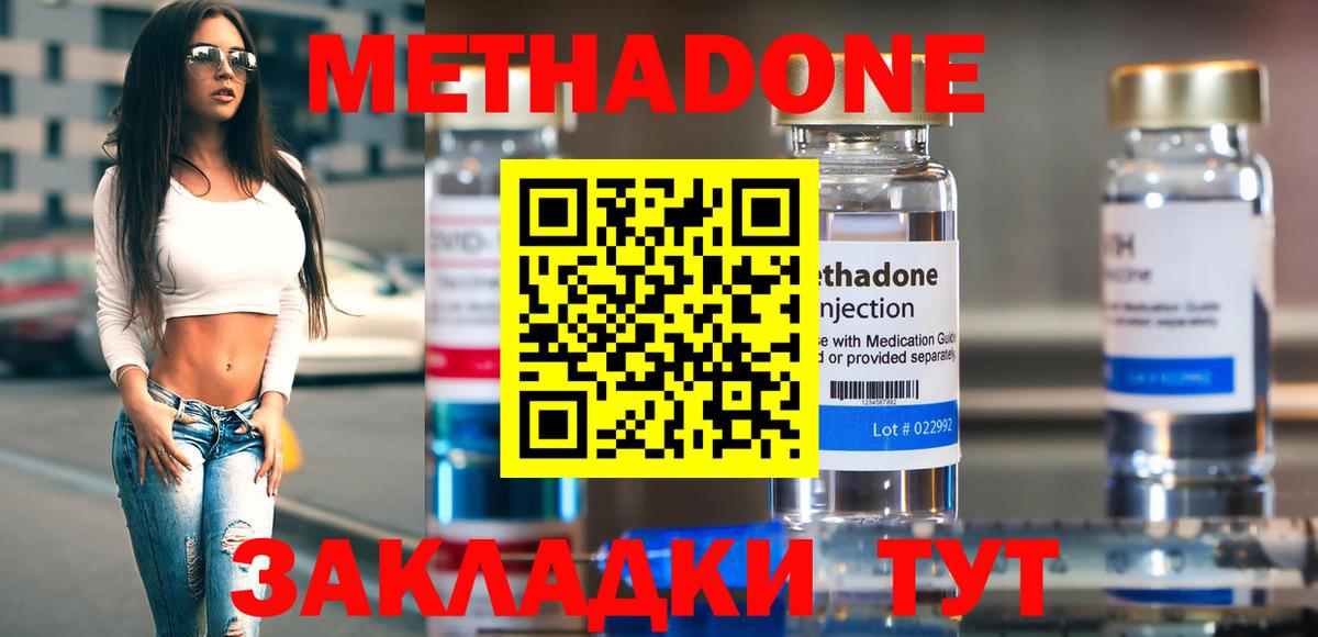 Метадон белоснежный Донецк