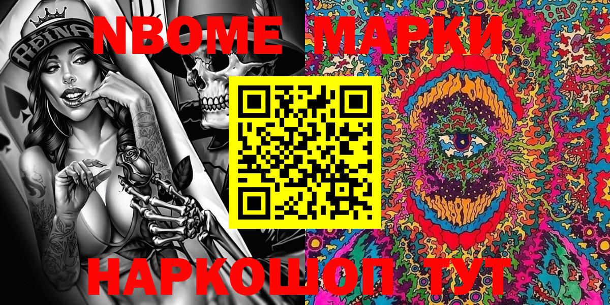 Марки 25I-NBOMe 1500мкг  где можно купить   Донецк  Вход с VPN 